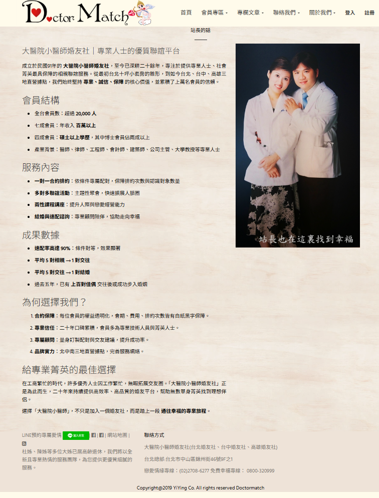 相親聯誼-找大醫院小醫師交友聯誼專家-婚友社相親聯誼